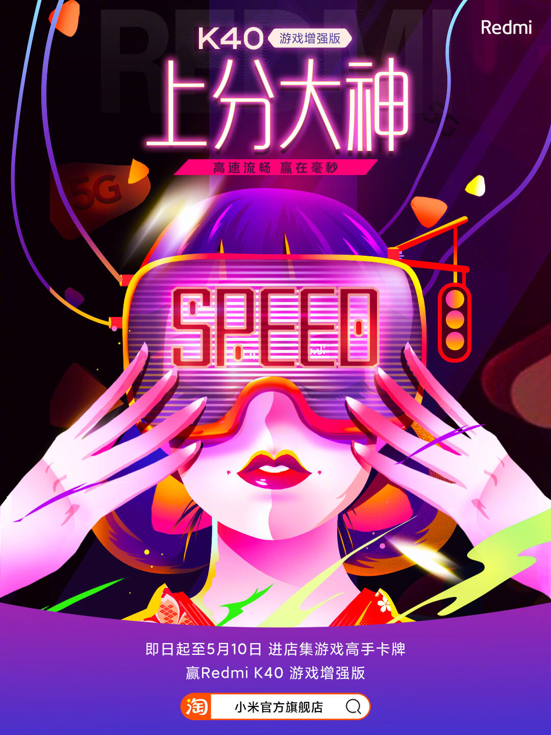 红米做了一款超硬的游戏手机-广告人干货库