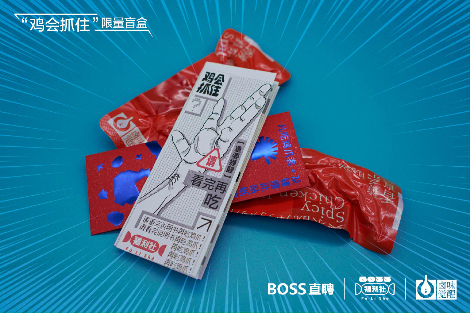 BOSS 直聘帮助打工人抓住「鸡」会-广告人干货库