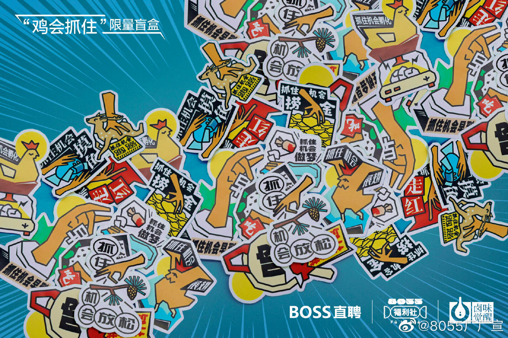 BOSS 直聘帮助打工人抓住「鸡」会-广告人干货库
