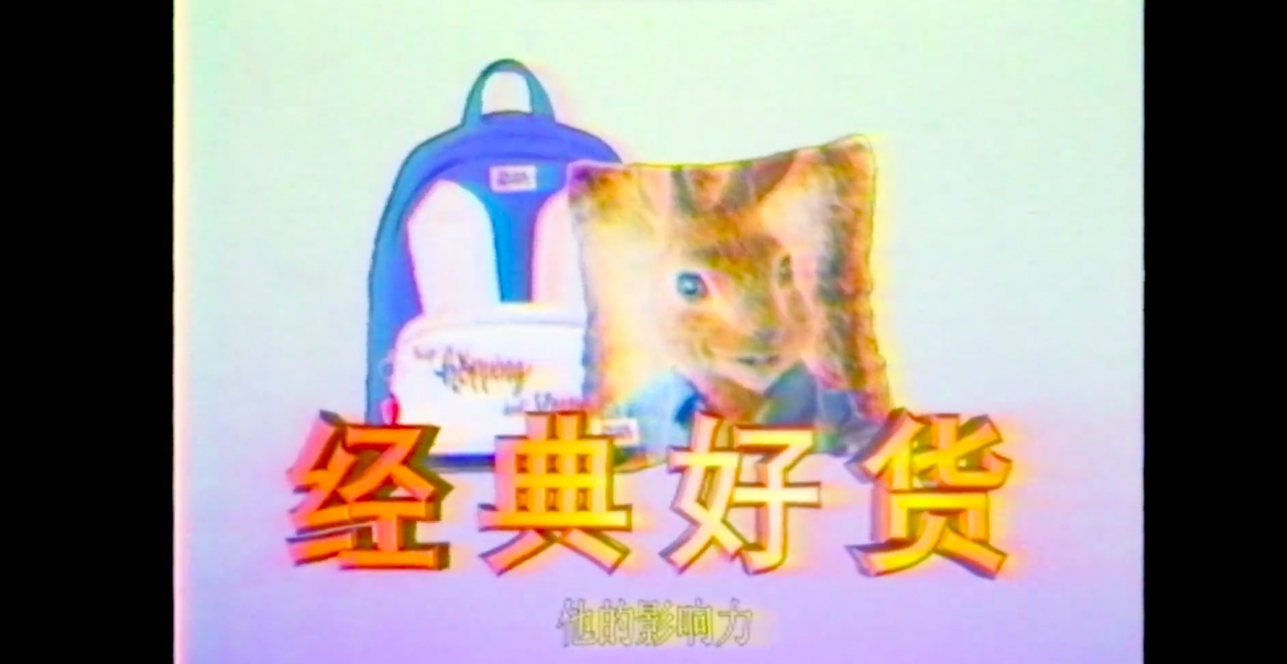 电影《比得兔 2》发布顶（五）级（毛）特效宣传片-广告人干货库