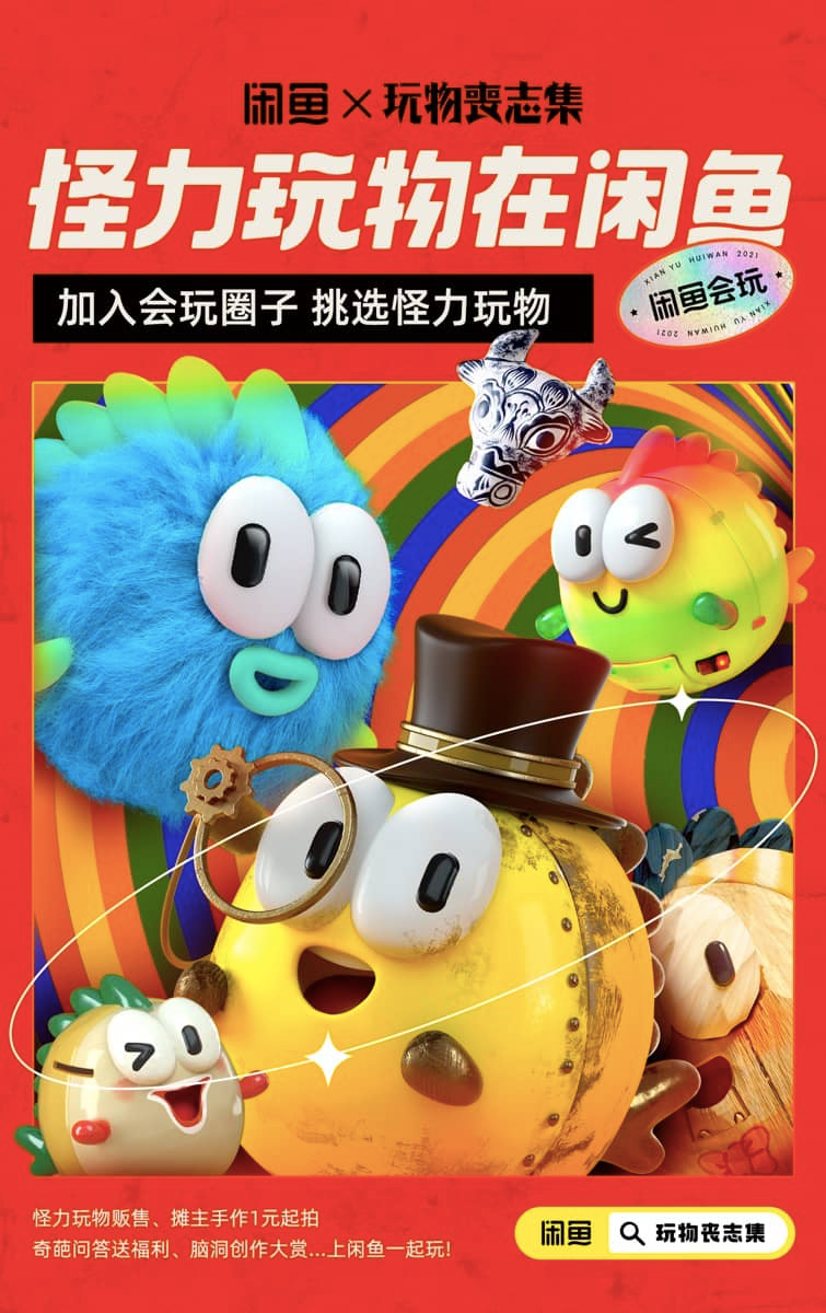 闲鱼推出复古宝藏集市-广告人干货库