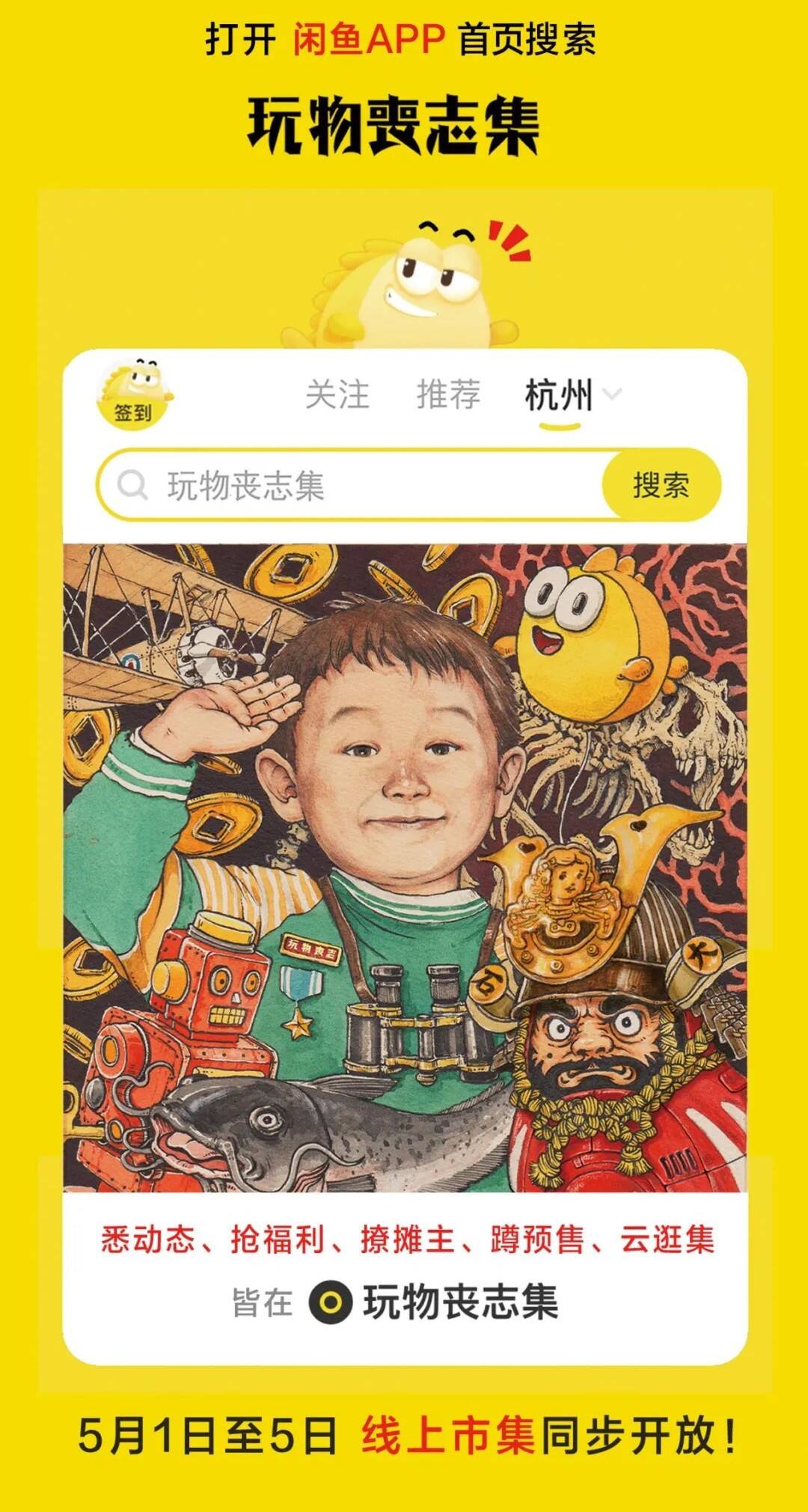 闲鱼推出复古宝藏集市-广告人干货库