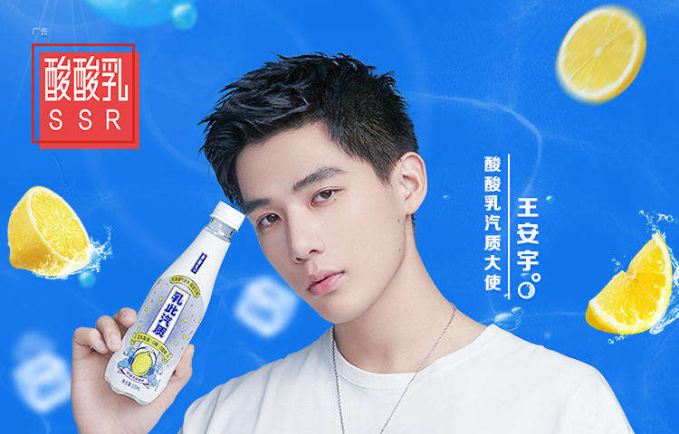 蒙牛酸酸乳官宣代言人王安宇-广告人干货库