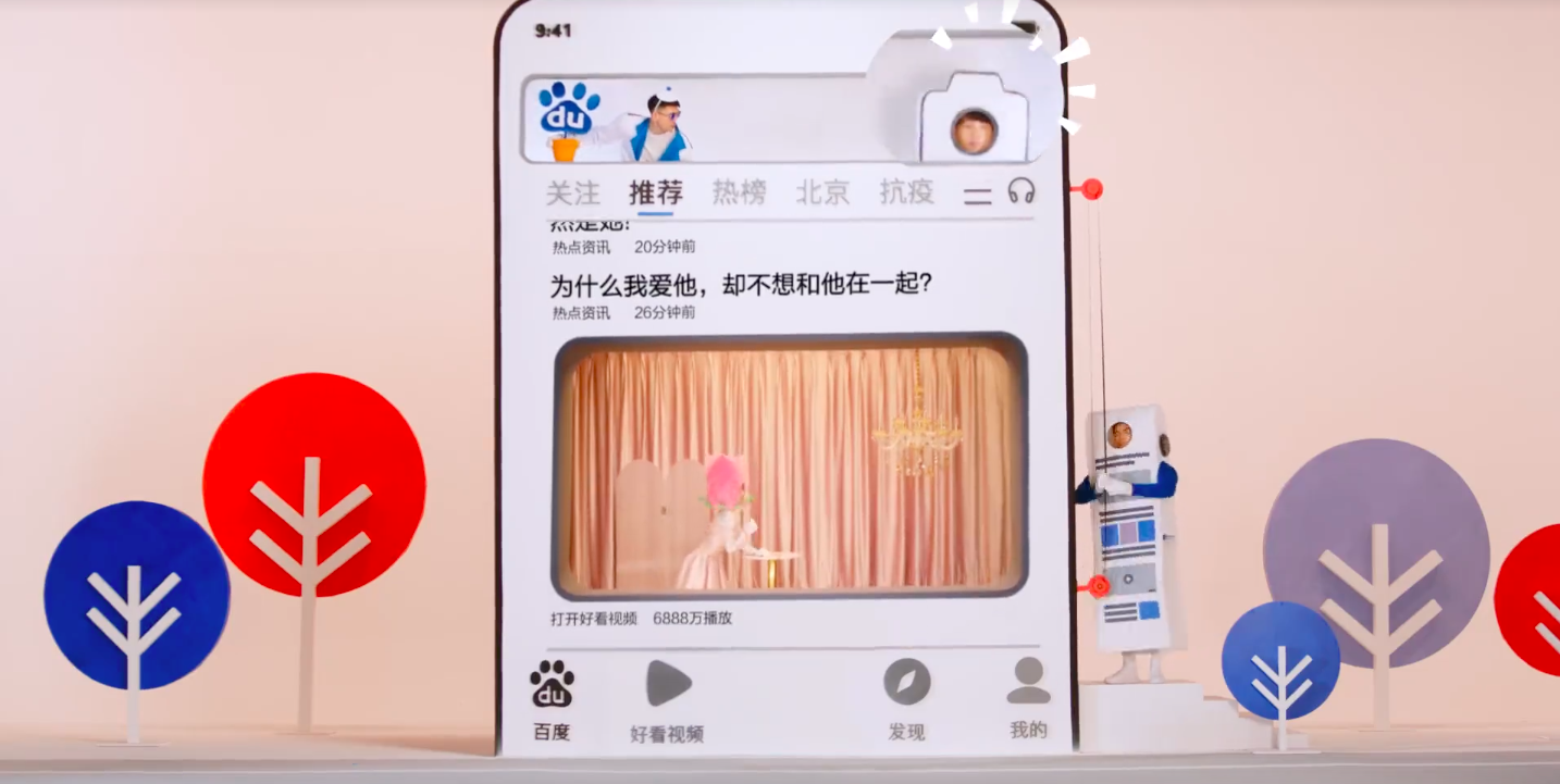 百度发布首支下跪 MV《一次就好》-广告人干货库