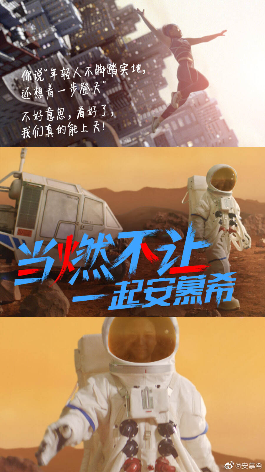 安慕希与年轻人一起当燃不让-广告人干货库