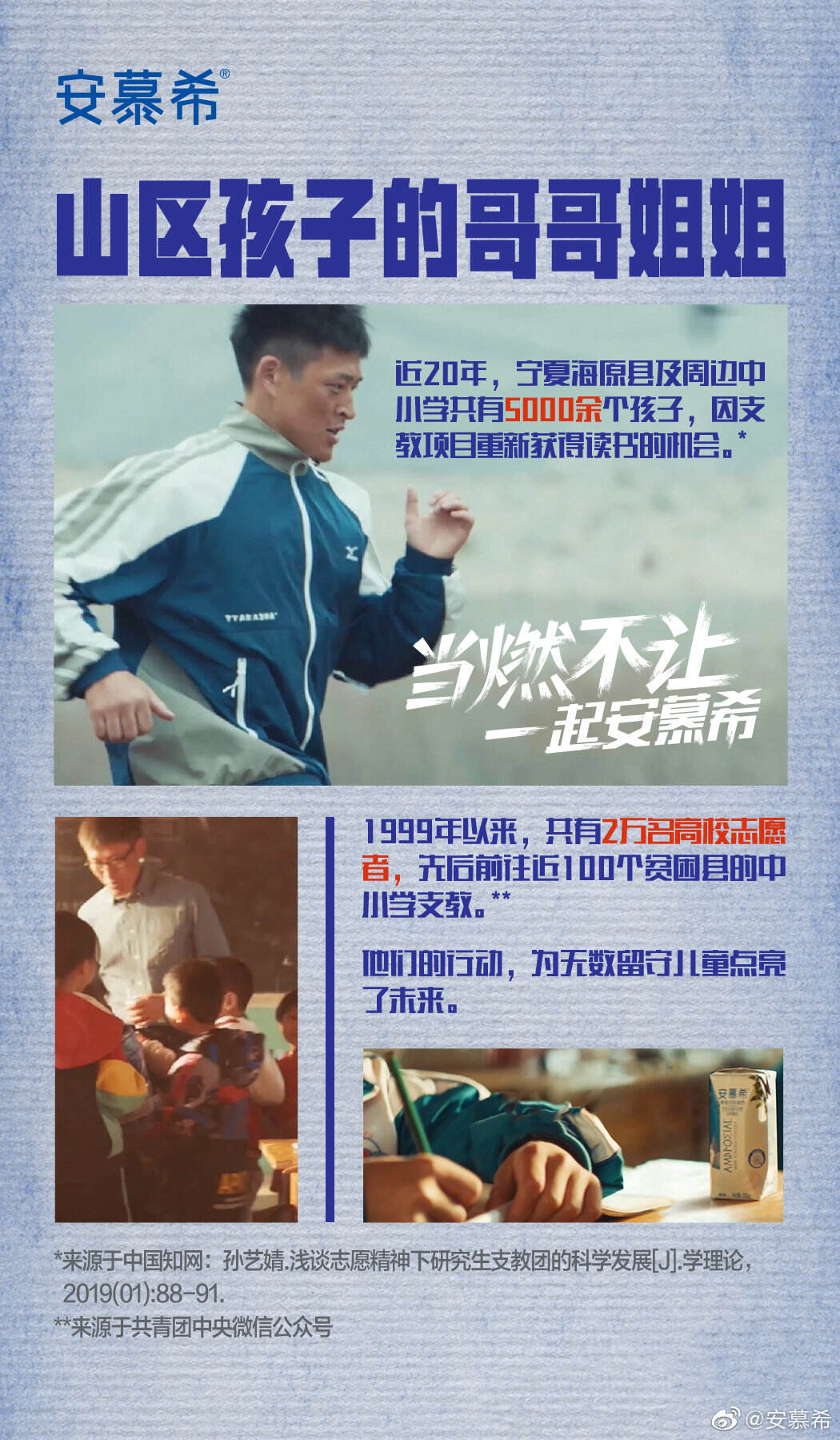 安慕希与年轻人一起当燃不让-广告人干货库