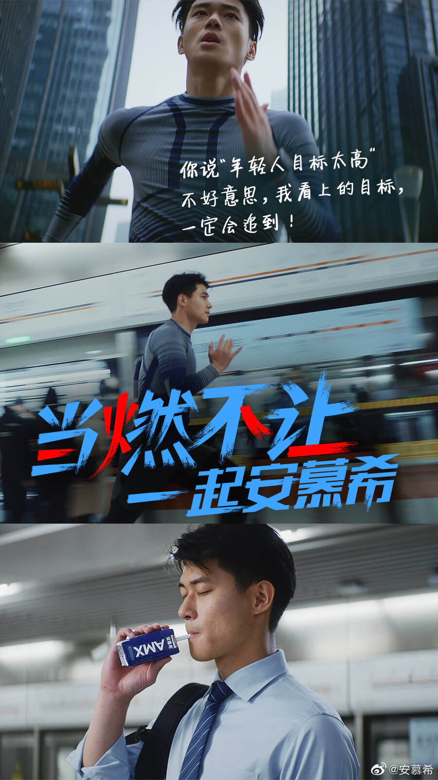 安慕希与年轻人一起当燃不让-广告人干货库