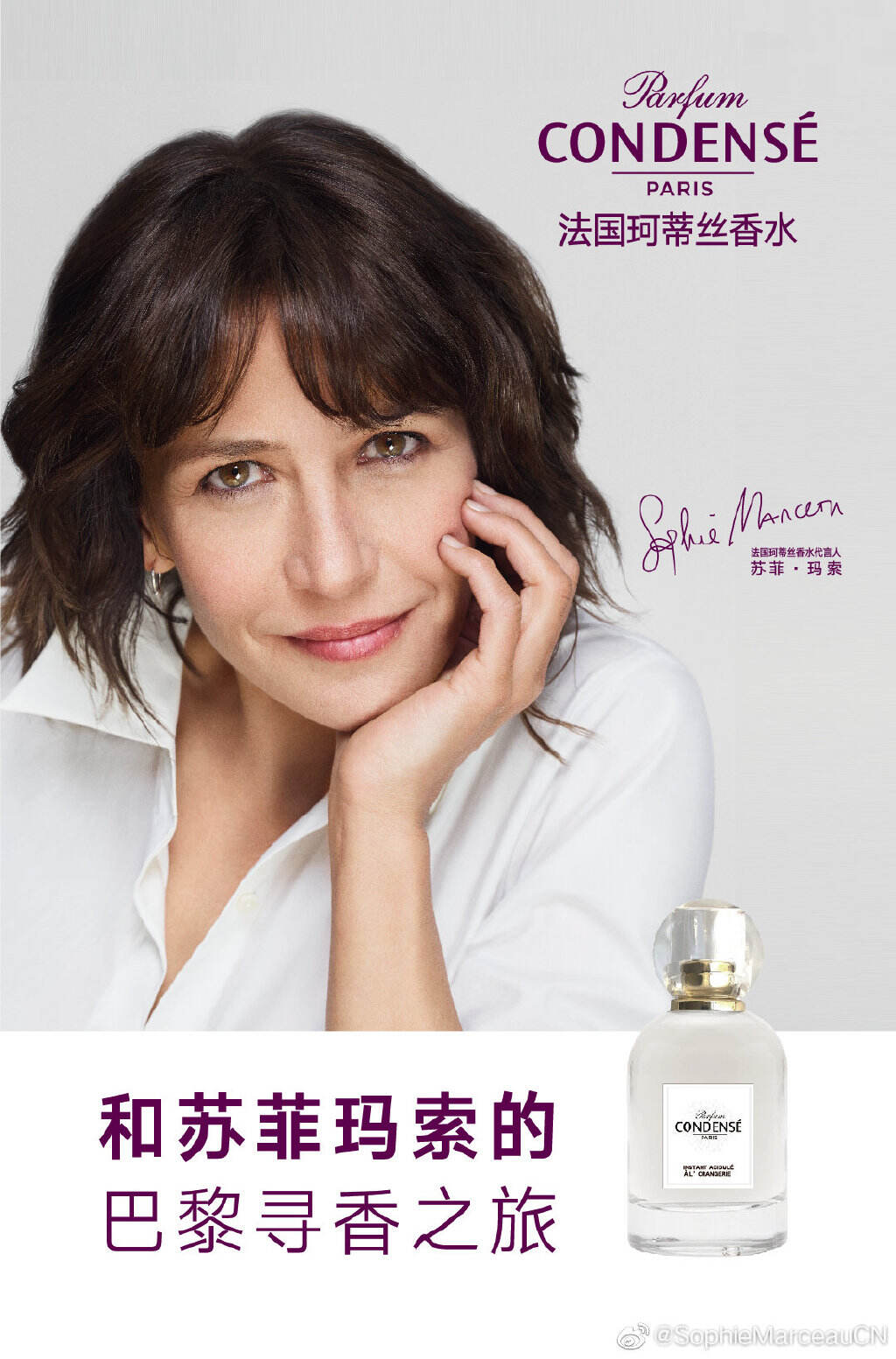 珂蒂丝官宣苏菲·玛索成为香水系列代言人-广告人干货库