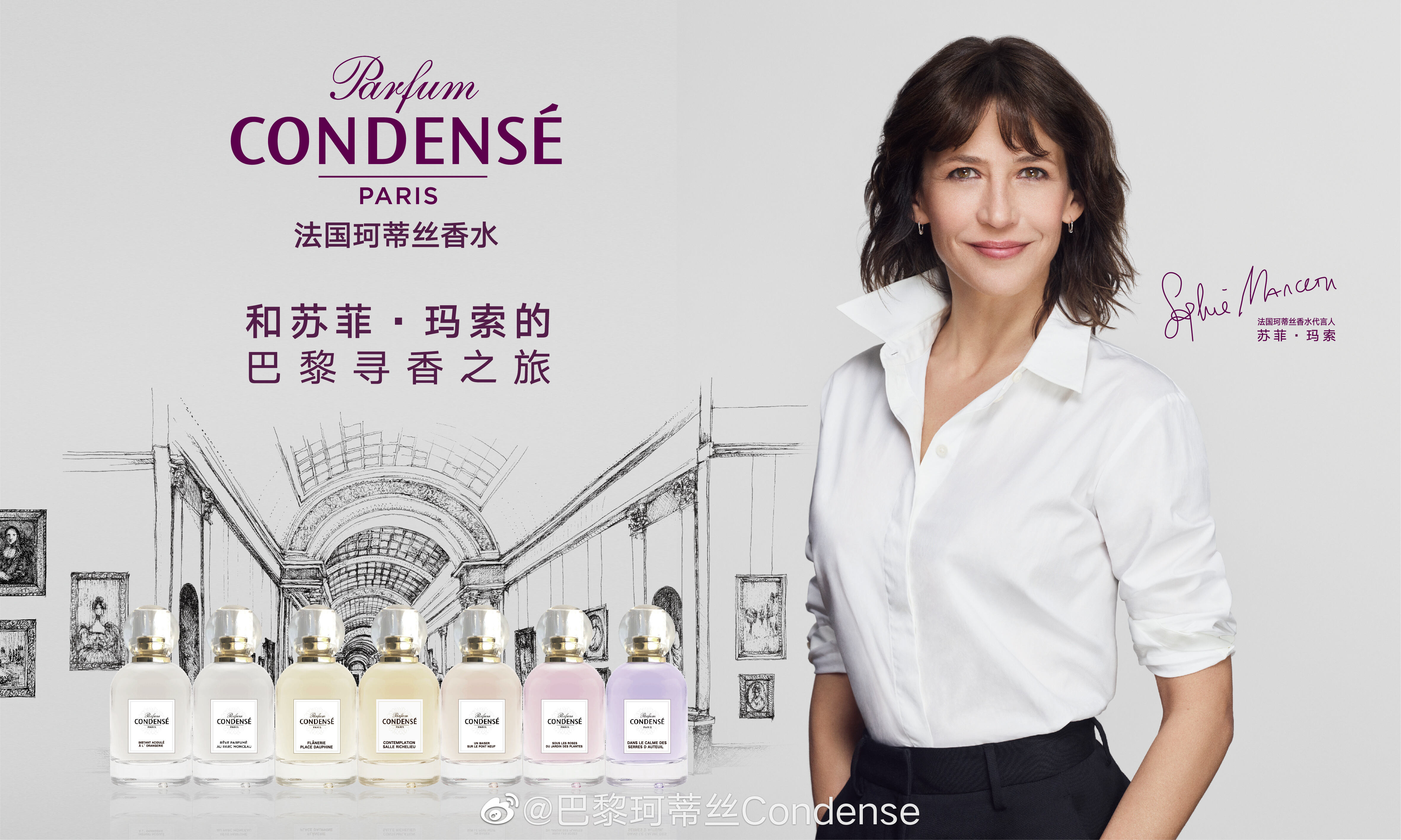 珂蒂丝官宣苏菲·玛索成为香水系列代言人-广告人干货库