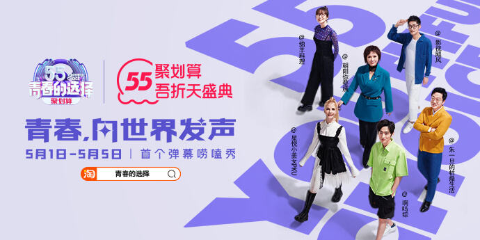 广告人干货库 聚划算发布十大青春趋势词-广告人干货库