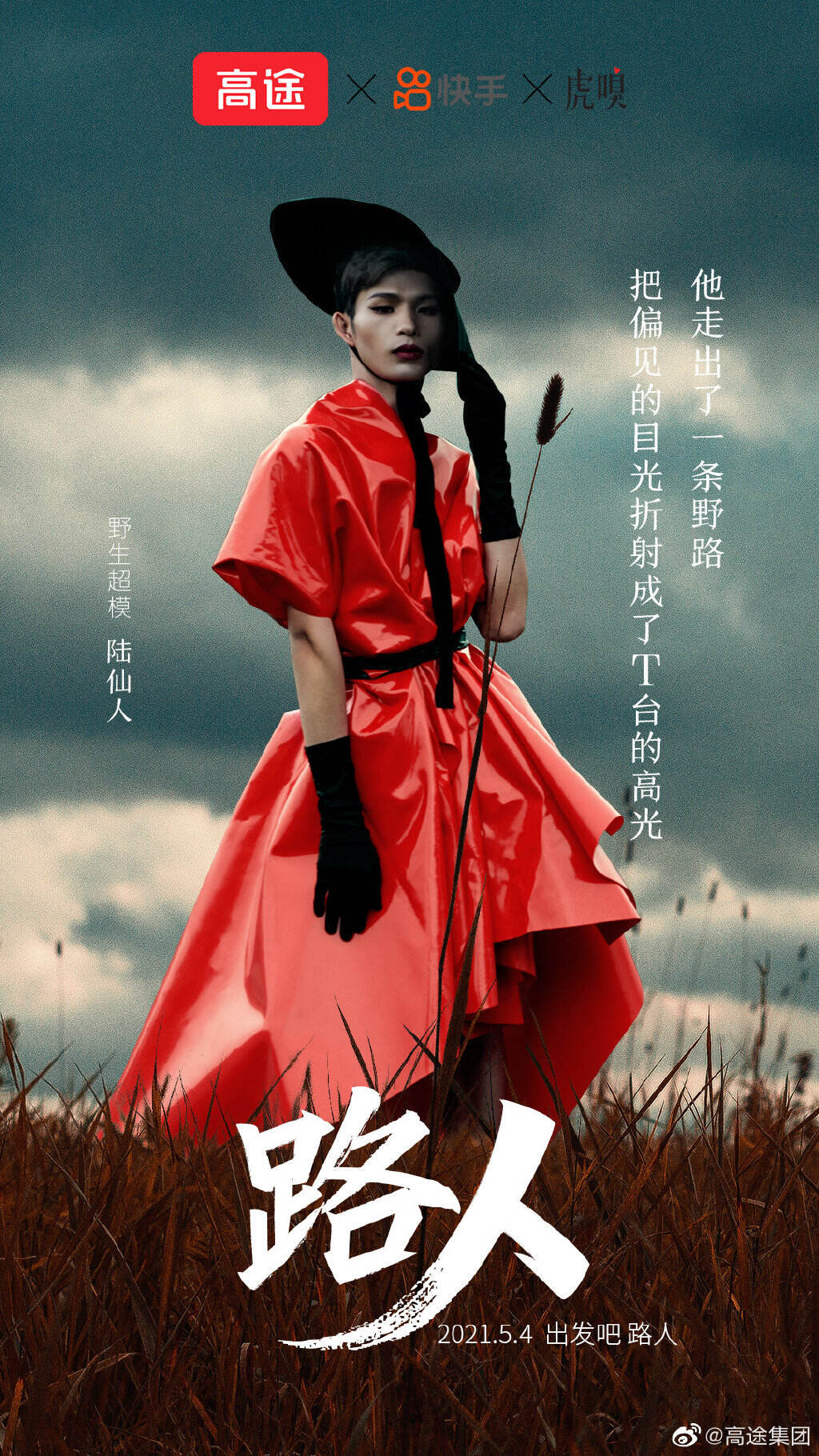 高途 × 快手 × 虎嗅献映公益片《路人》-广告人干货库