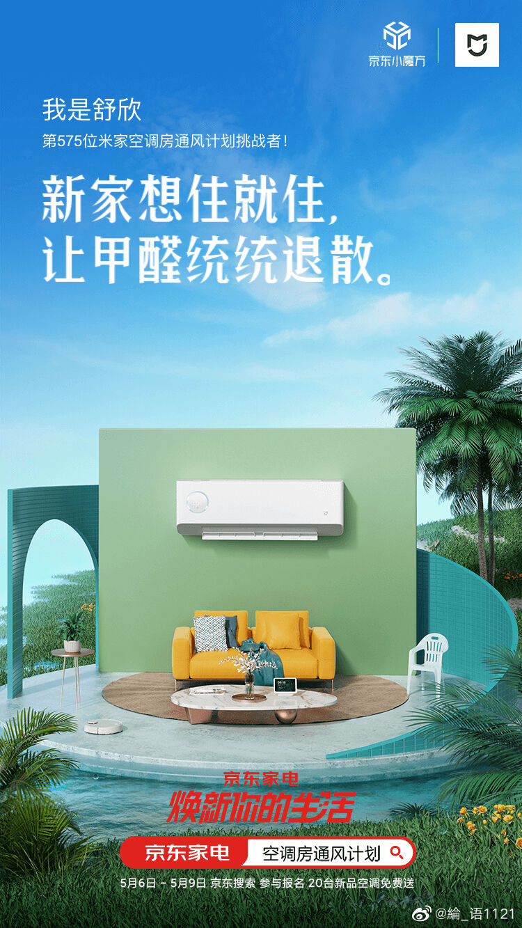 广告人干货库 小米智能启动空气可视化试验-广告人干货库
