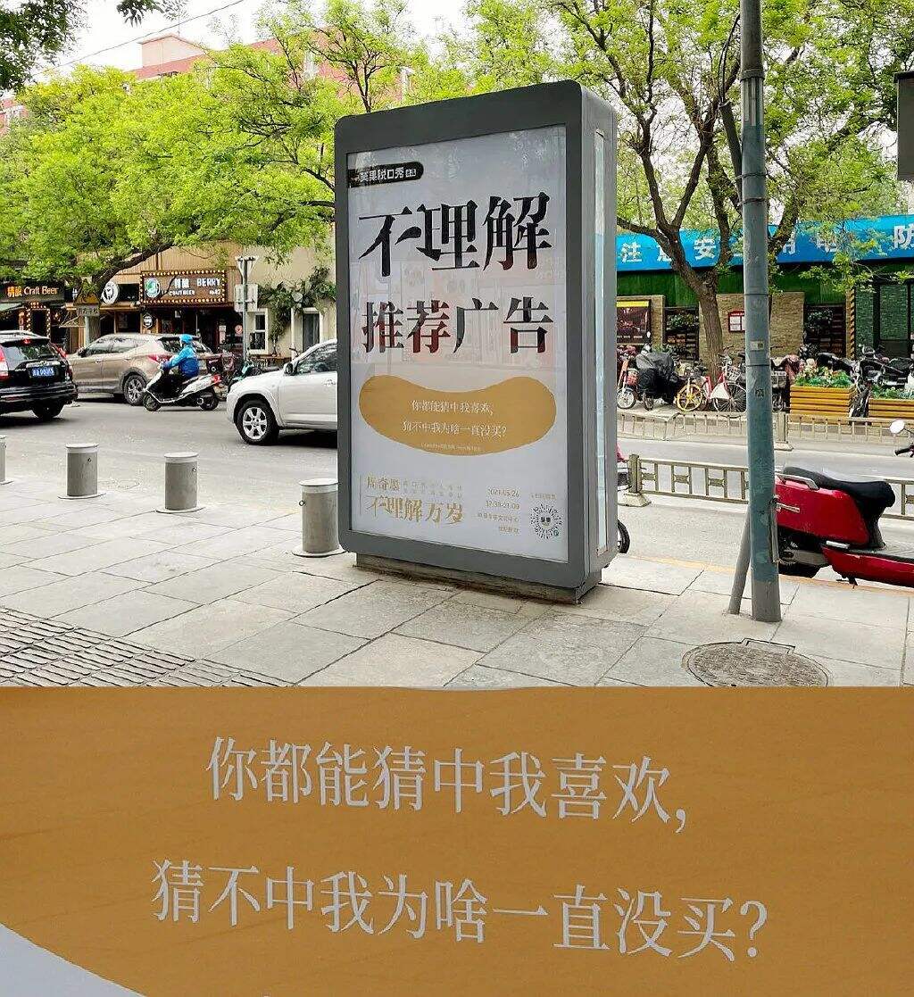 广告人干货库 这组「不理解」文案,很绝-广告人干货库