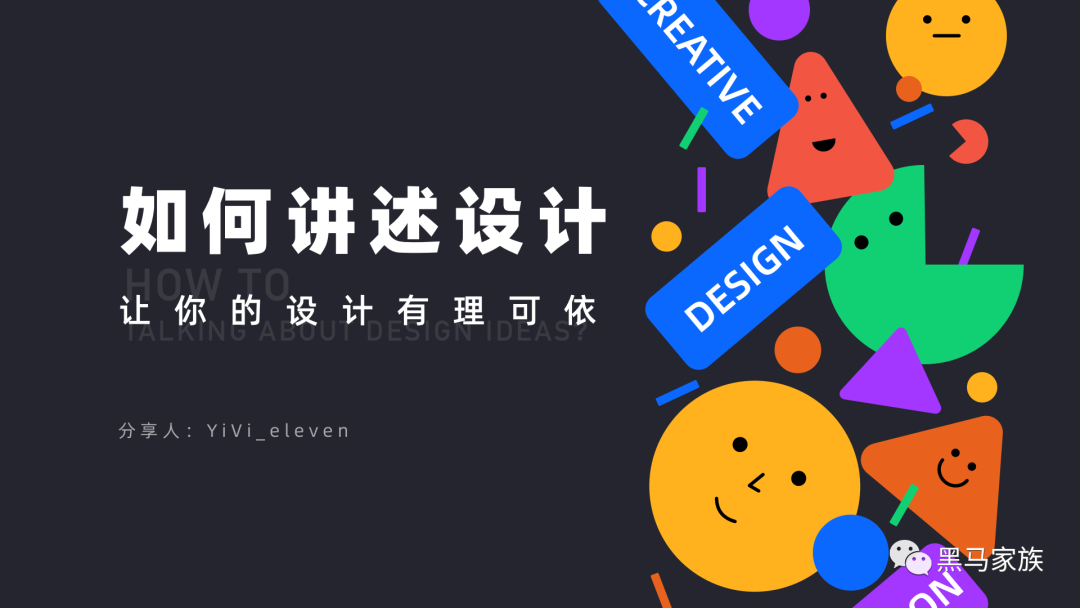 广告人干货库 如何讲述你的设计-广告人干货库