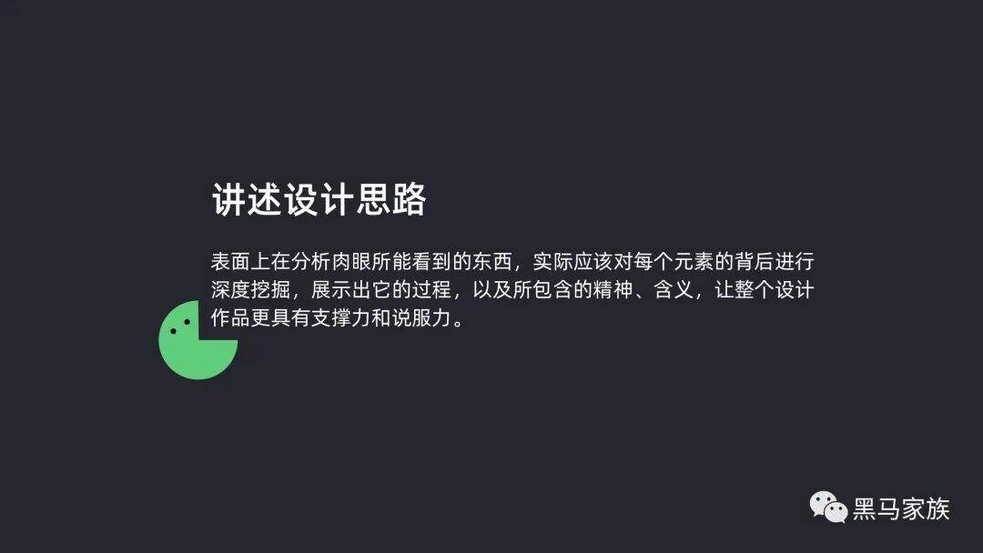 广告人干货库 如何讲述你的设计-广告人干货库