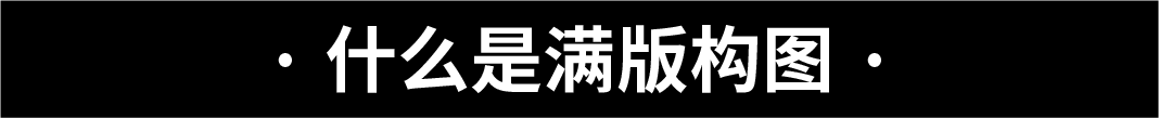 教你一招！解决内容太多的排版问题。-广告人干货库