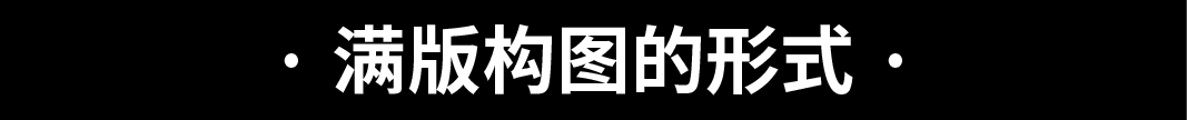 教你一招！解决内容太多的排版问题。-广告人干货库