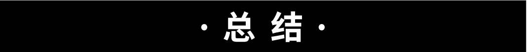 教你一招！解决内容太多的排版问题。-广告人干货库