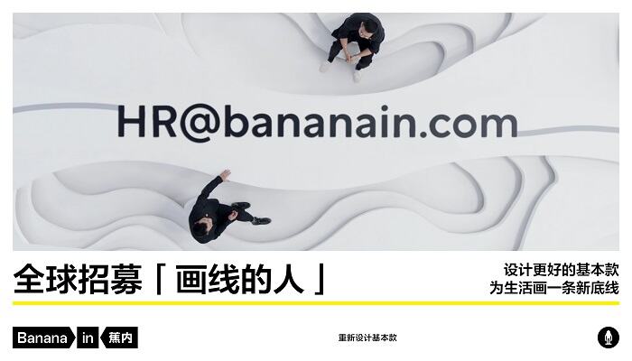 蕉内展示青年企业担当-广告人干货库