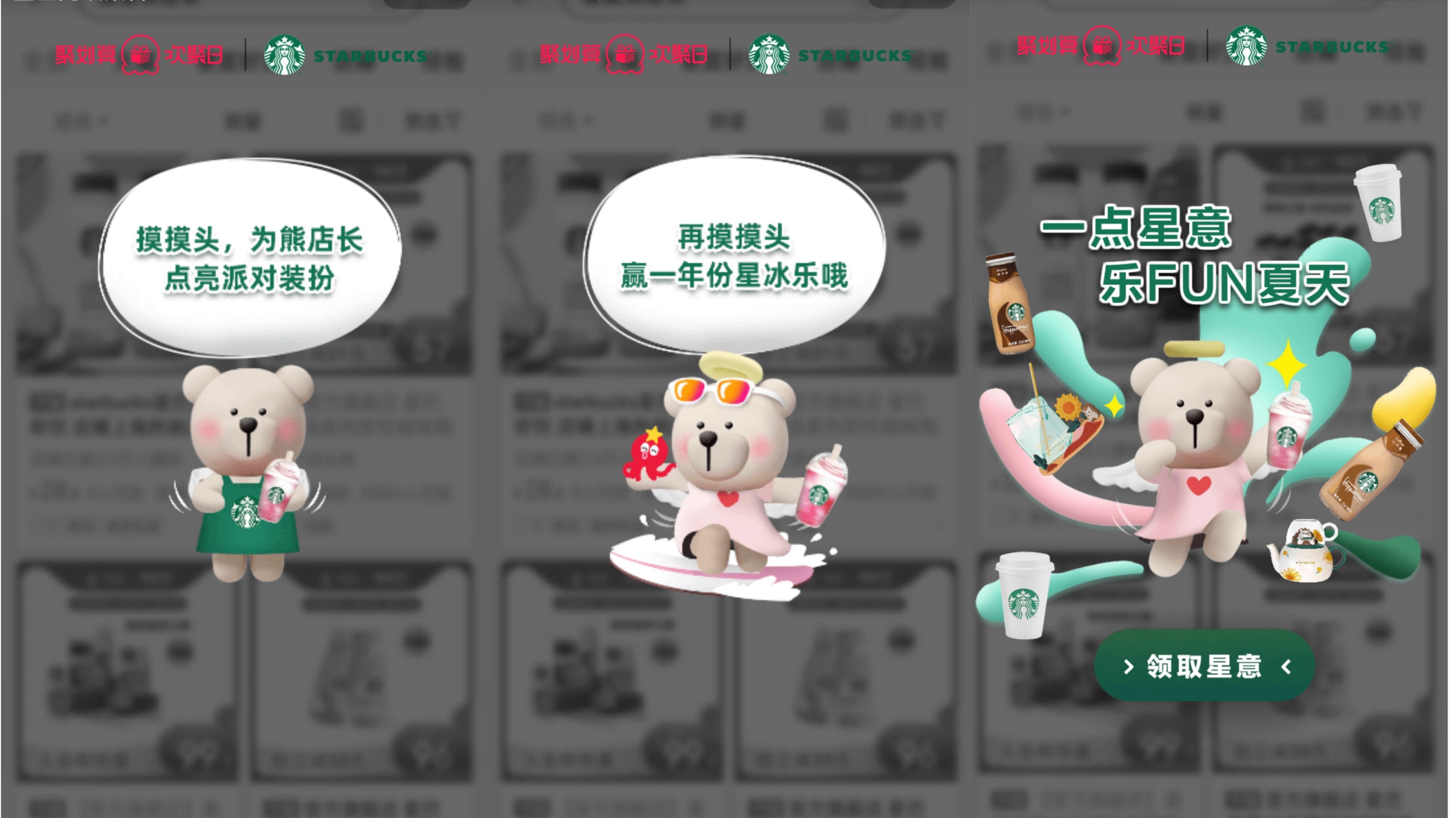 星巴克携聚划算发出欢聚邀请-广告人干货库