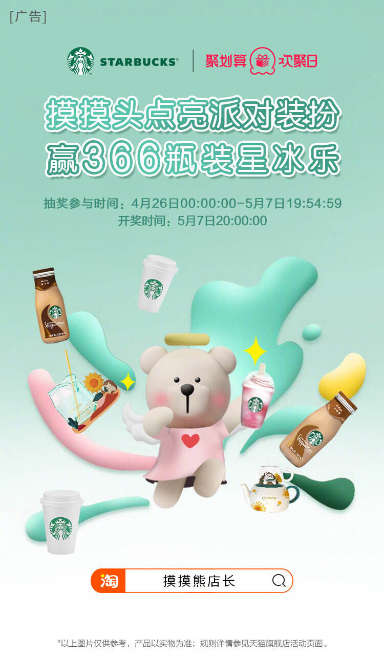 星巴克携聚划算发出欢聚邀请-广告人干货库
