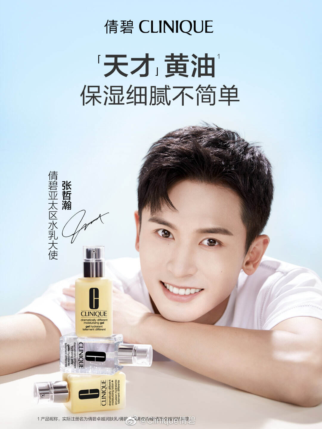 张哲瀚成为倩碧亚太区水乳大使-广告人干货库