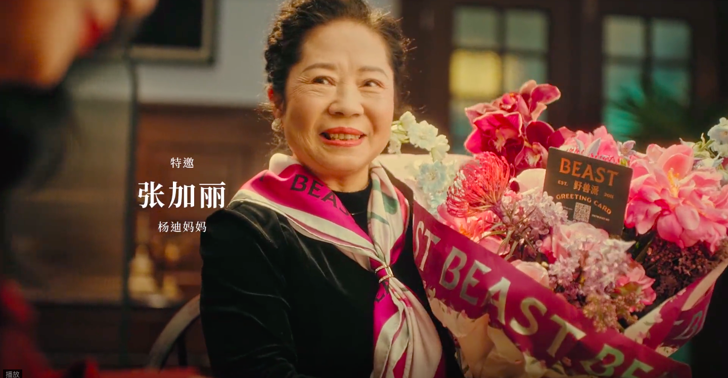 野兽派携手张小斐演绎母亲节广告-广告人干货库