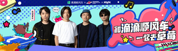 草莓音乐节和《速度与激情》打造草莓星球-广告人干货库