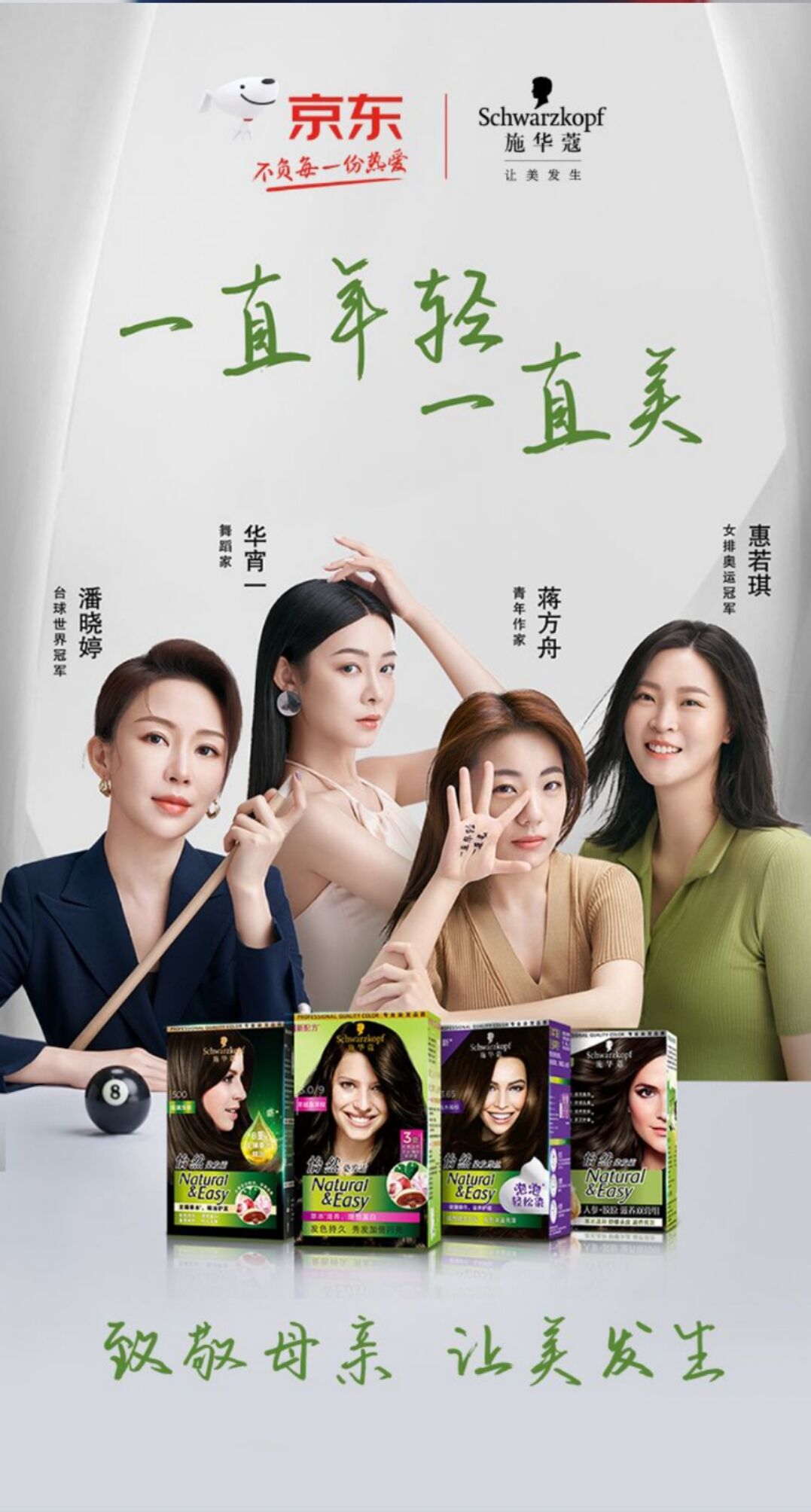 施华蔻祝愿母亲一直美下去-广告人干货库