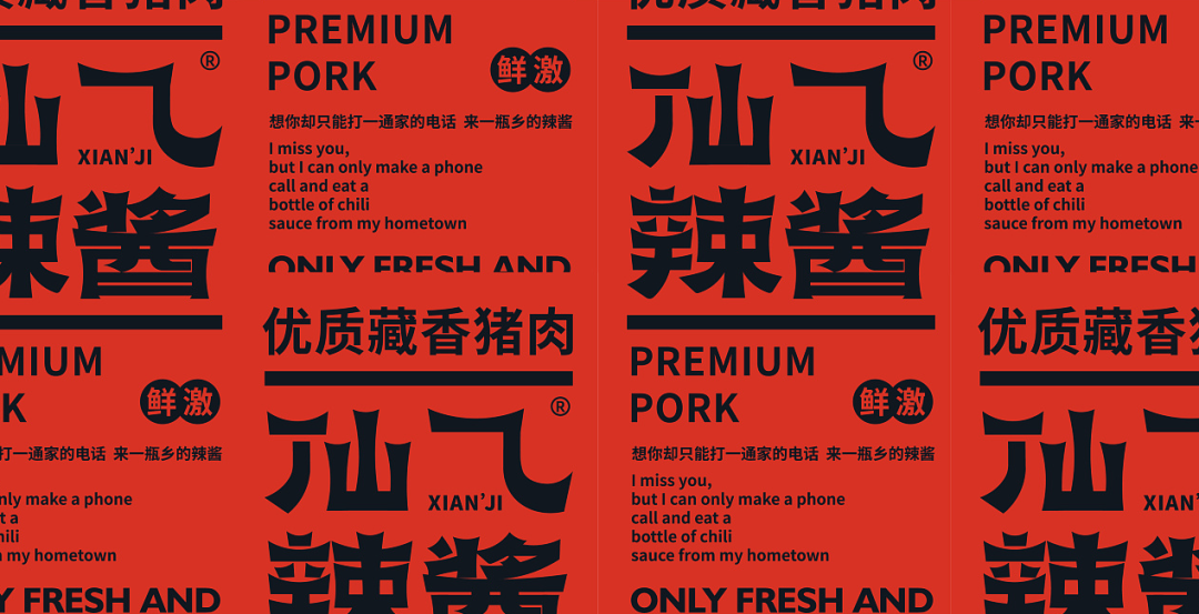 广告人干货库 有意思,调味品的包装设计也变时尚了?!-广告人干货库