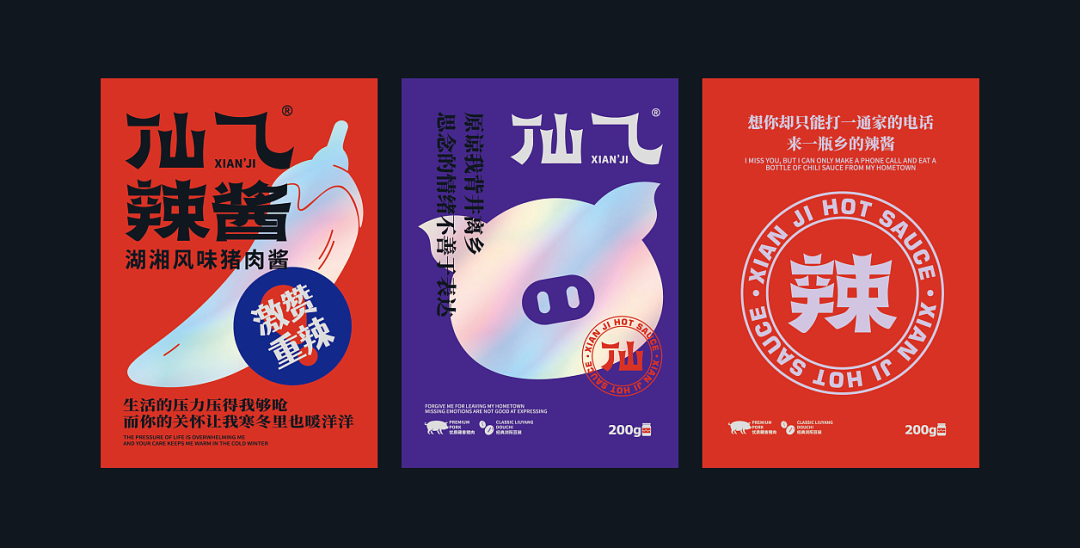 广告人干货库 有意思,调味品的包装设计也变时尚了?!-广告人干货库