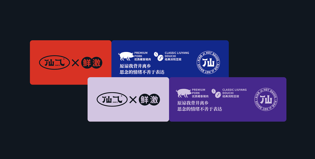 广告人干货库 有意思,调味品的包装设计也变时尚了?!-广告人干货库