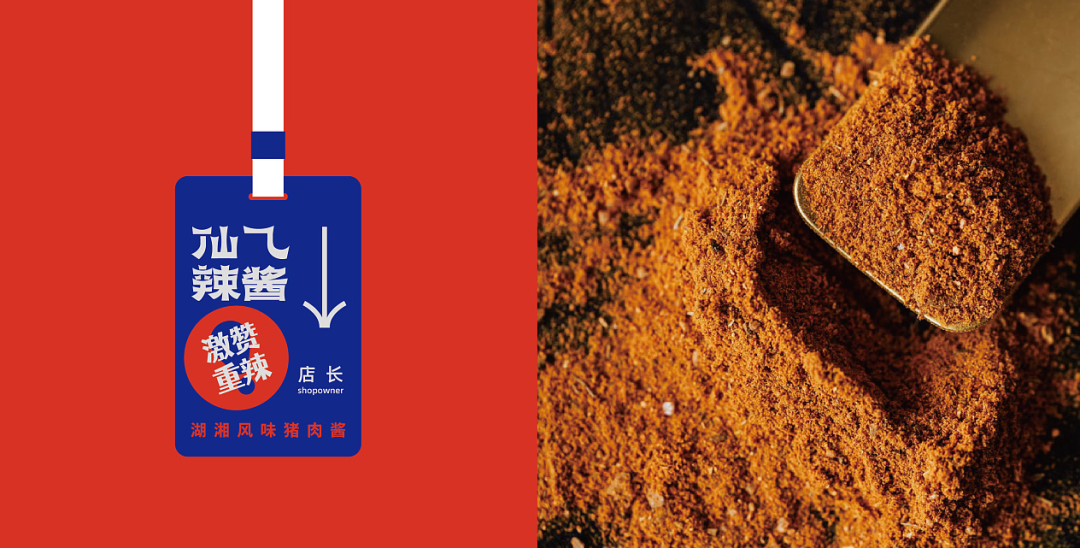 广告人干货库 有意思,调味品的包装设计也变时尚了?!-广告人干货库