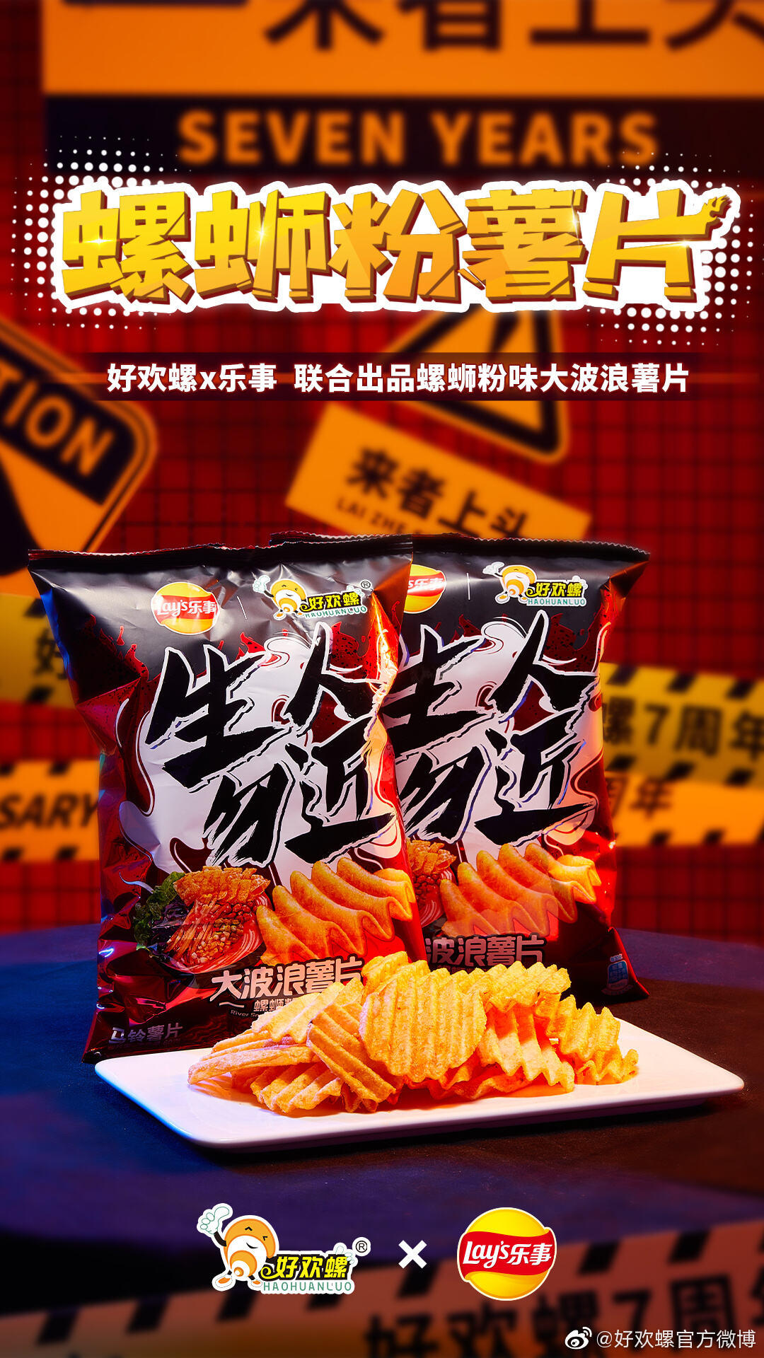 好欢螺带来「上头薯片」-广告人干货库