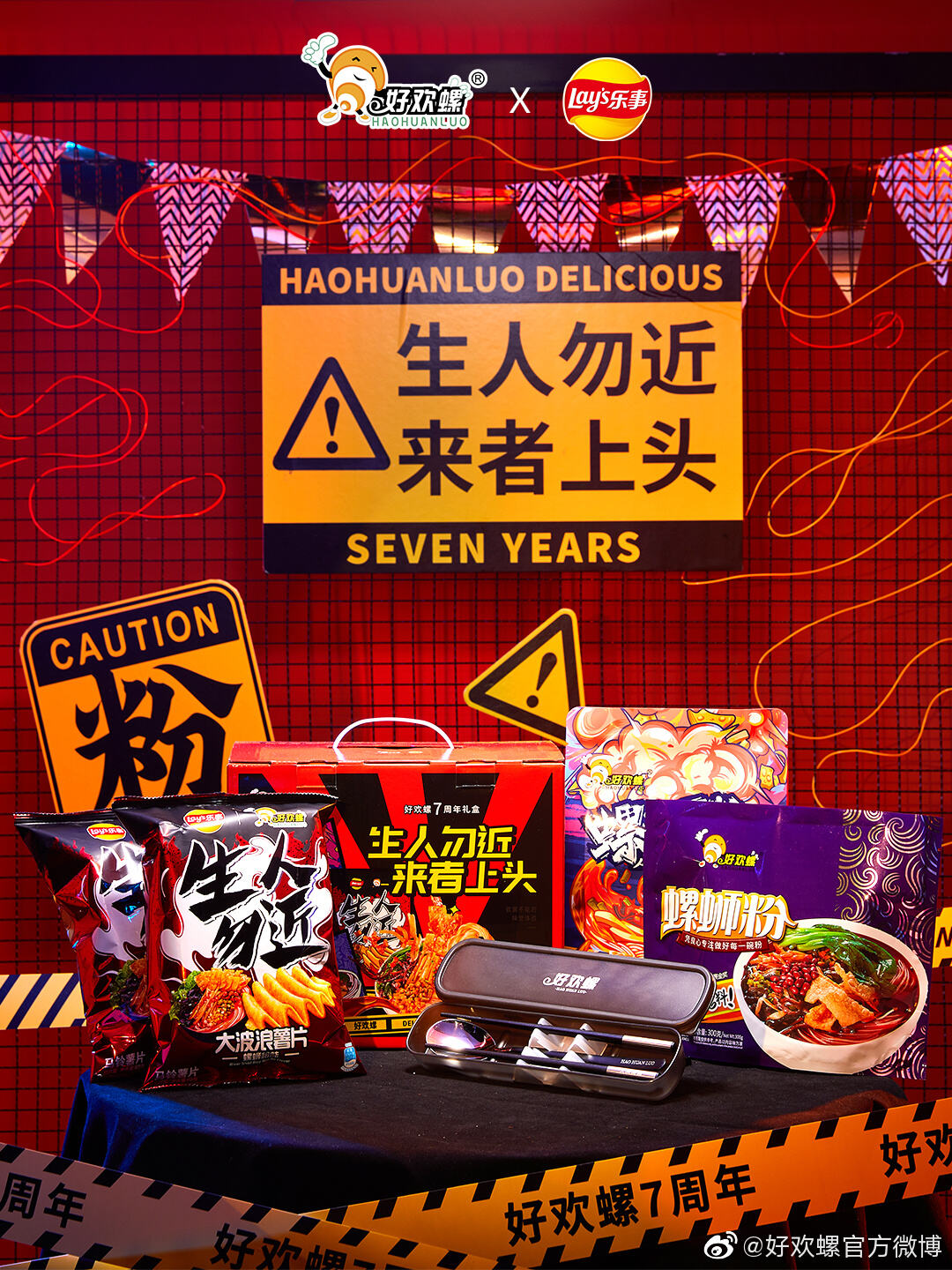 好欢螺带来「上头薯片」-广告人干货库