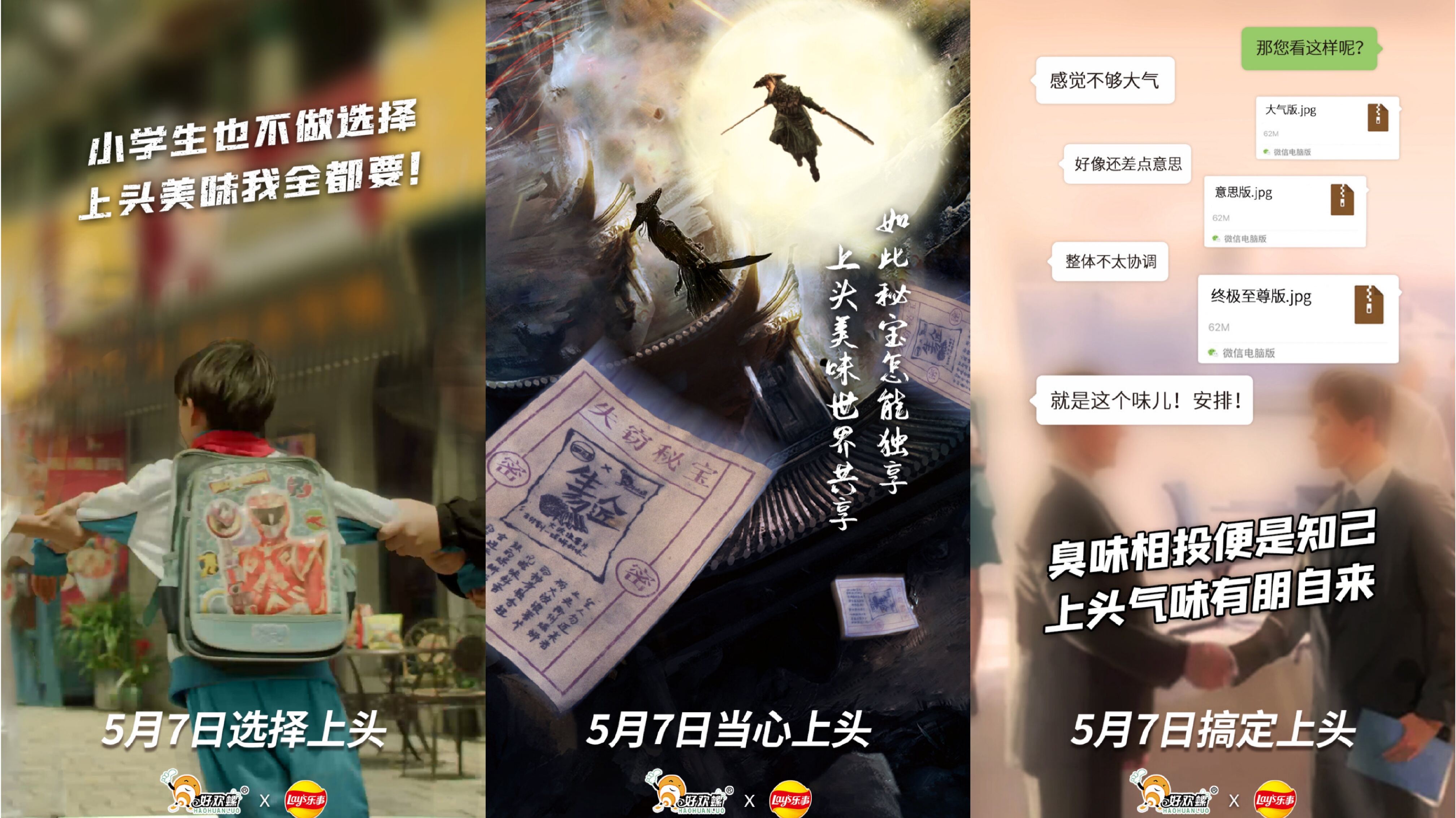 好欢螺带来「上头薯片」-广告人干货库