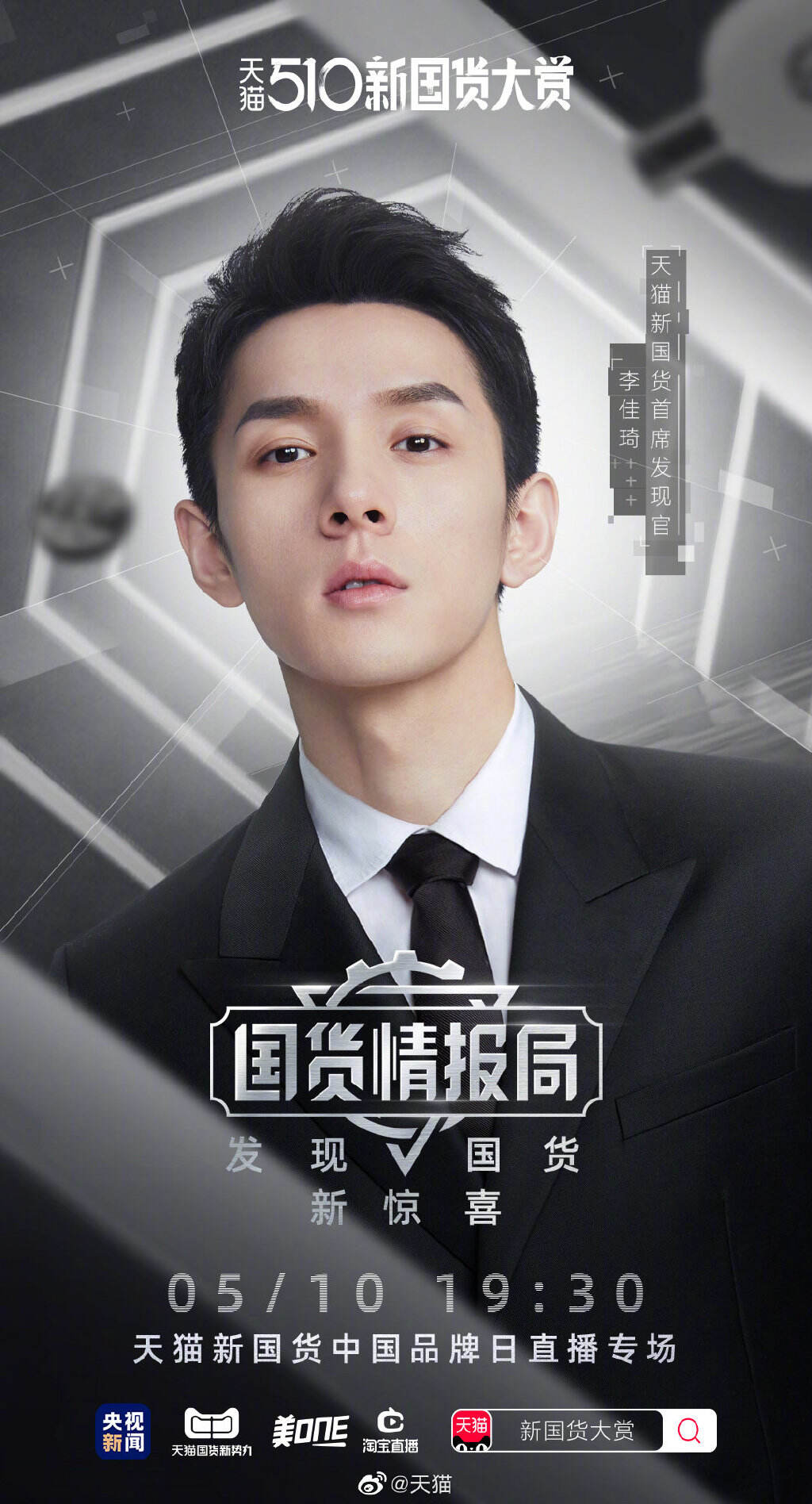 李佳琦邀你上天猫发现宝藏国货-广告人干货库