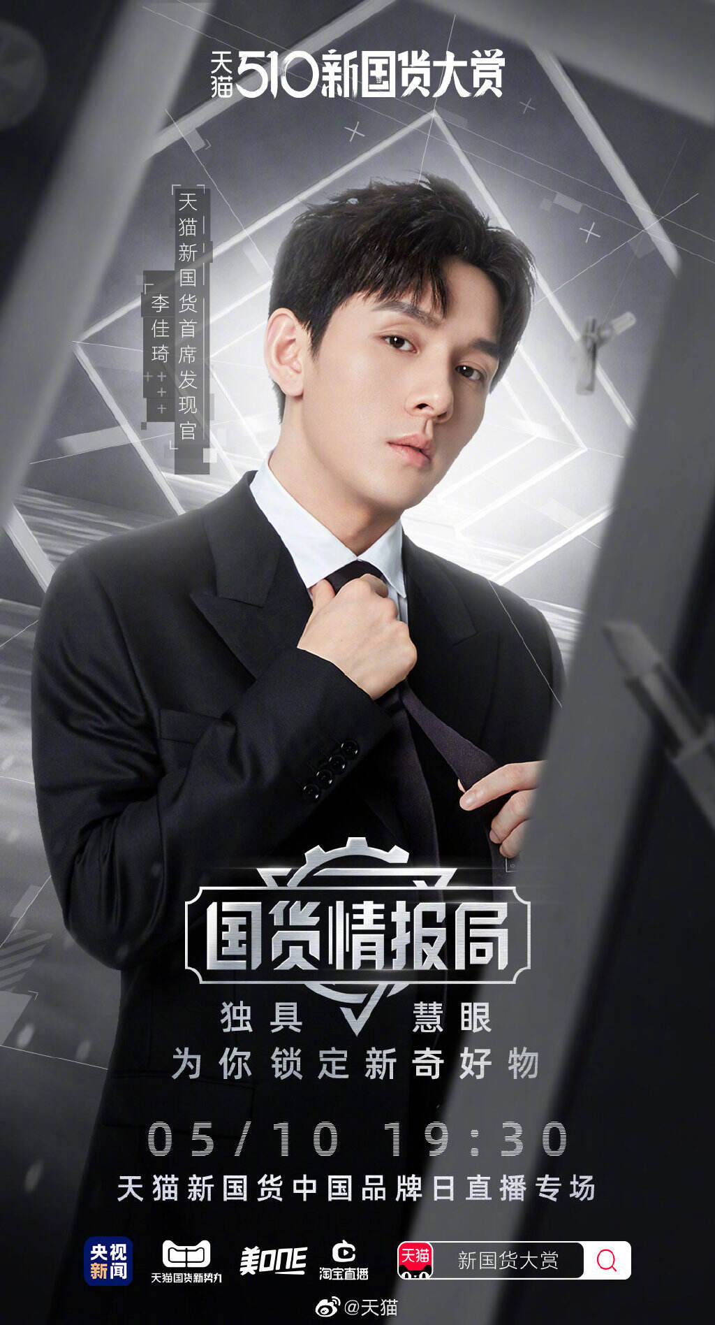 李佳琦邀你上天猫发现宝藏国货-广告人干货库