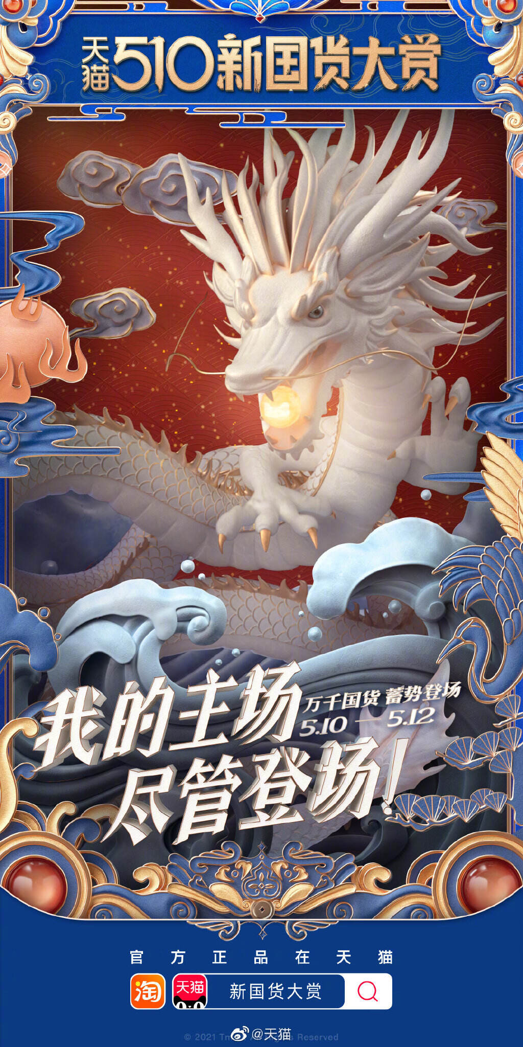 李佳琦邀你上天猫发现宝藏国货-广告人干货库