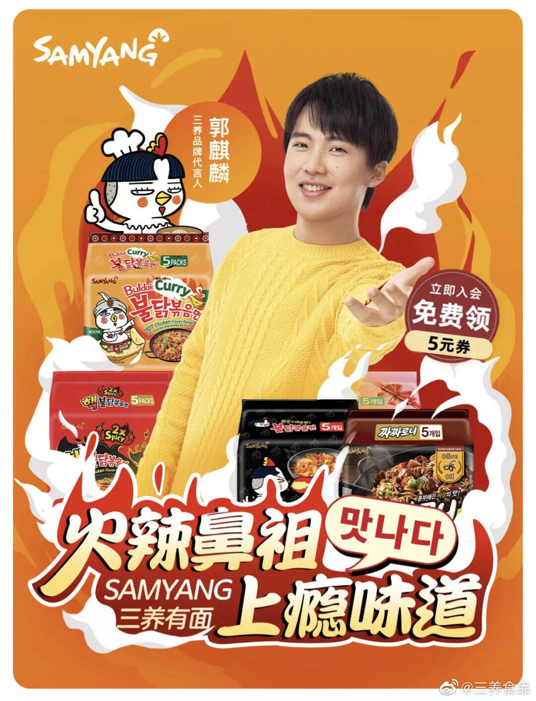 郭麒麟化身三养火鸡面匠人-广告人干货库