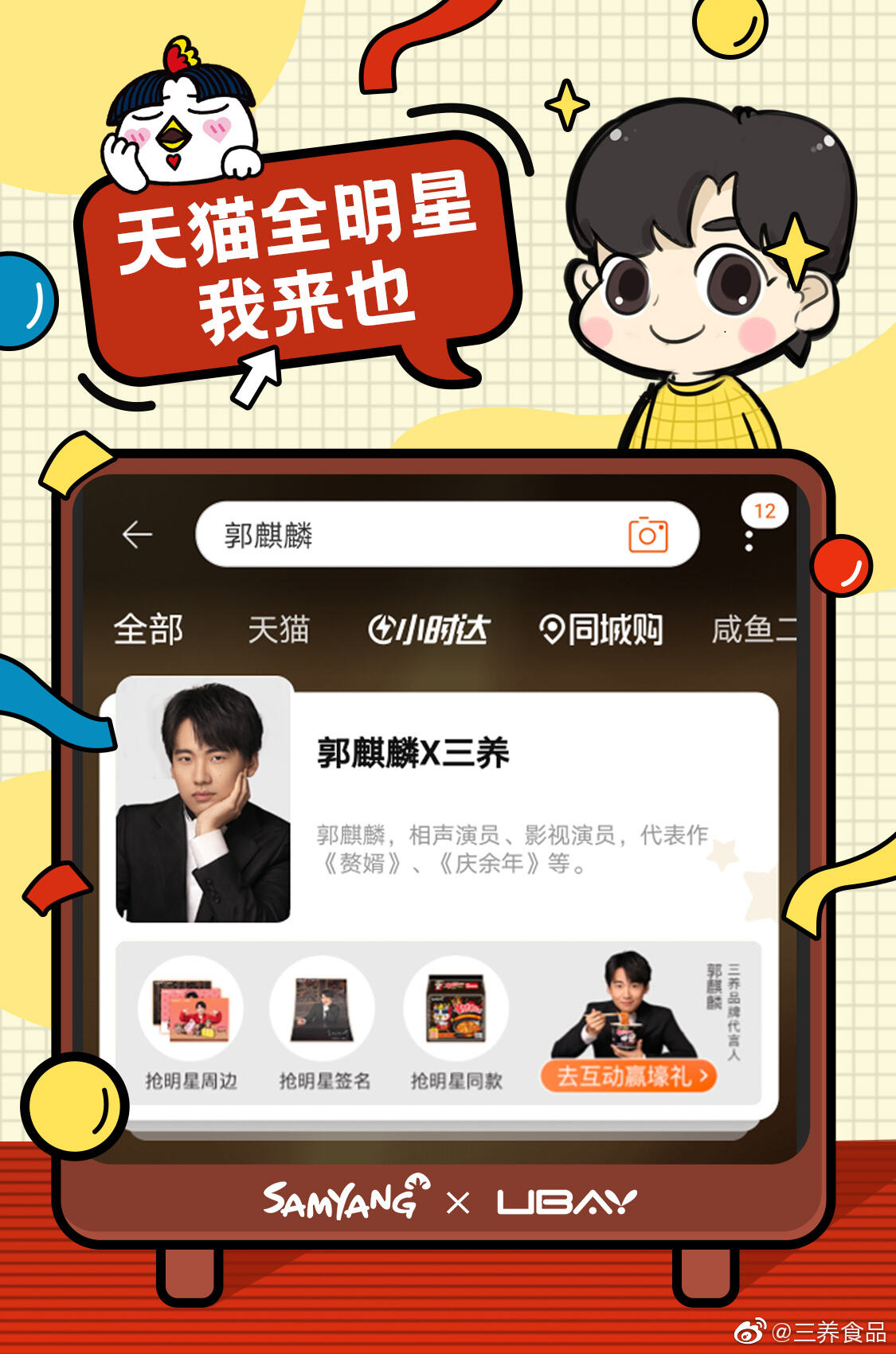 郭麒麟化身三养火鸡面匠人-广告人干货库