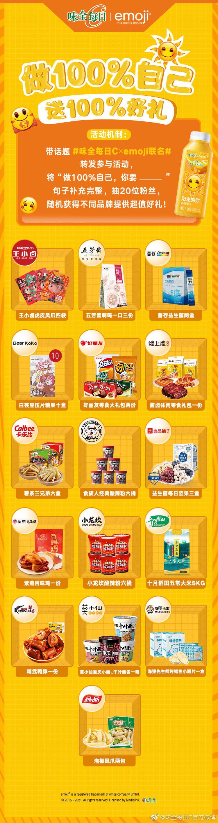 味全每日 C 上线 emoji 联名-广告人干货库