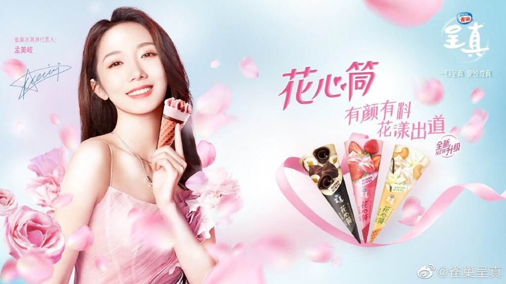 孟美岐成为雀巢冰淇淋代言人-广告人干货库