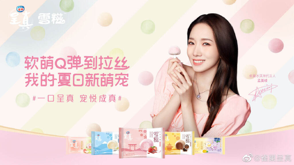 孟美岐成为雀巢冰淇淋代言人-广告人干货库
