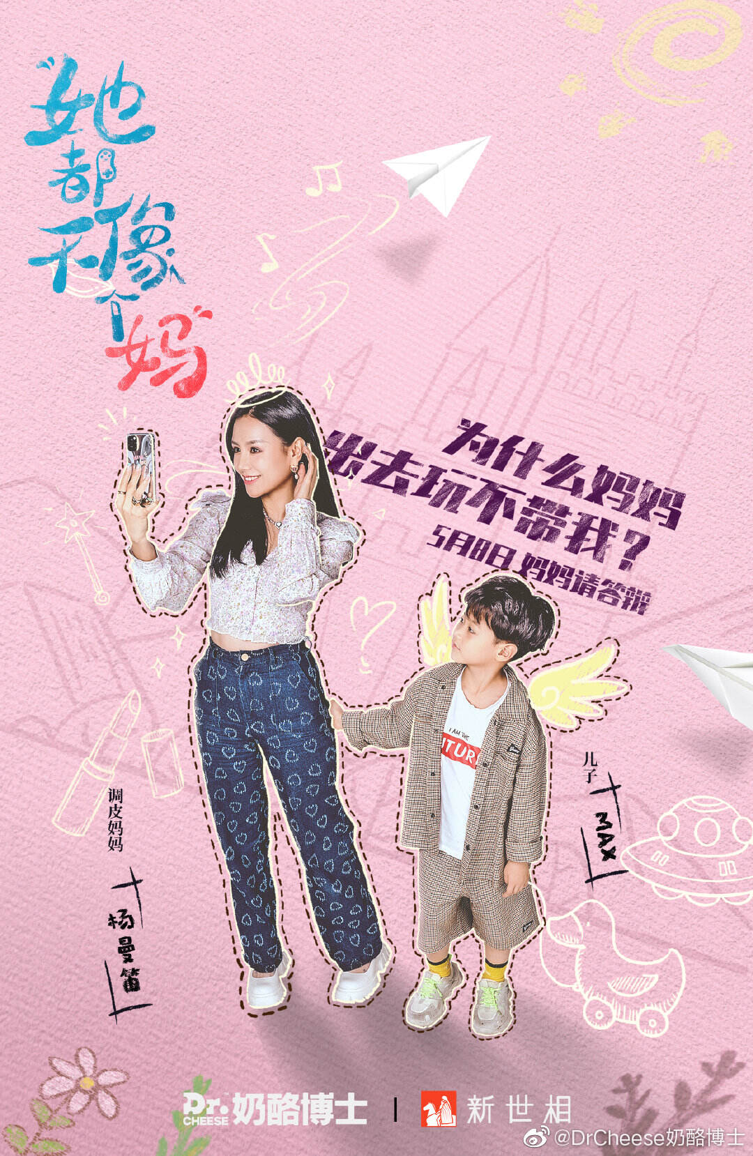 奶酪博士带来迷惑妈妈大赏-广告人干货库