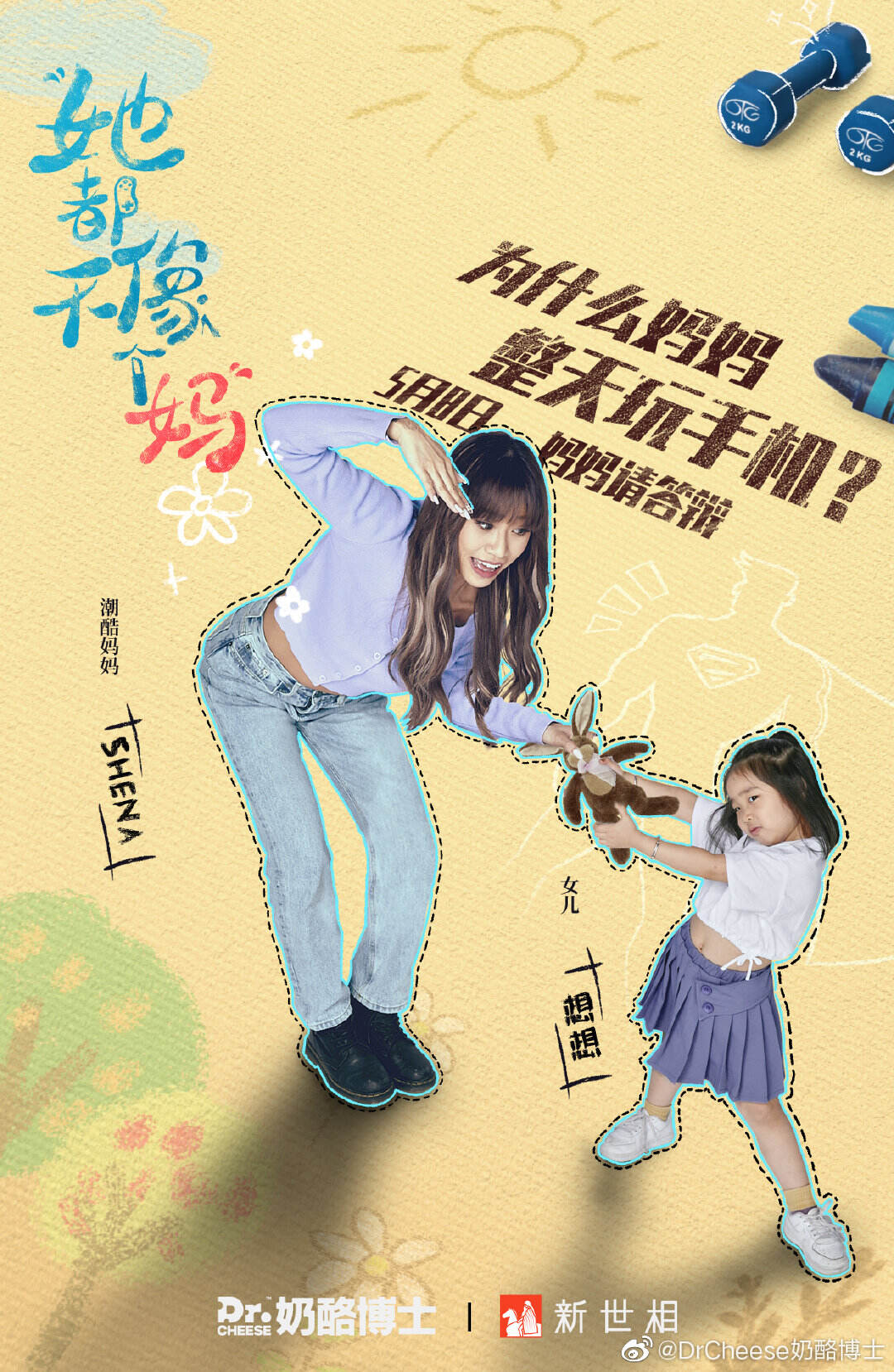 奶酪博士带来迷惑妈妈大赏-广告人干货库