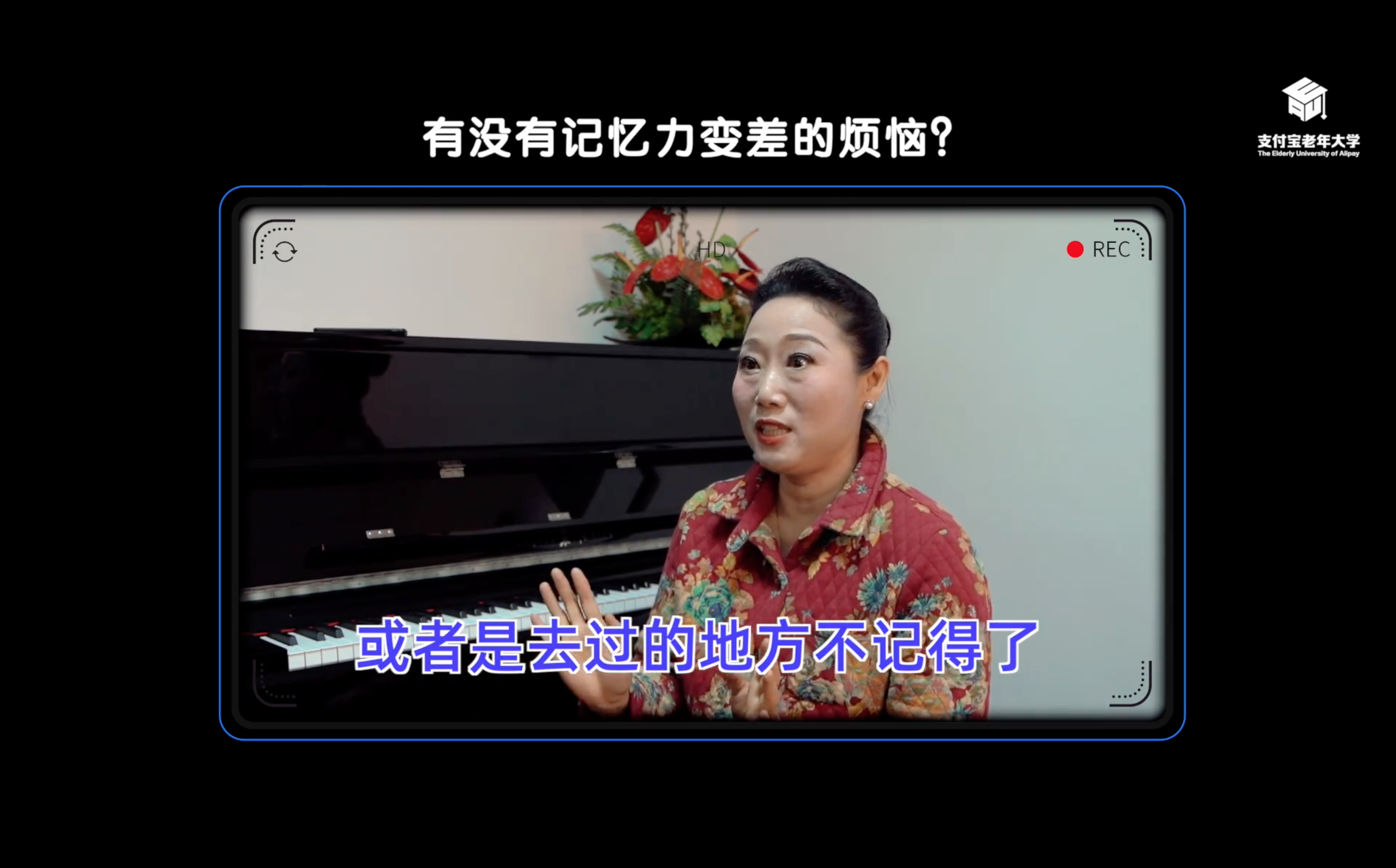 支付宝老年大学推出单曲《搜 what？》-广告人干货库