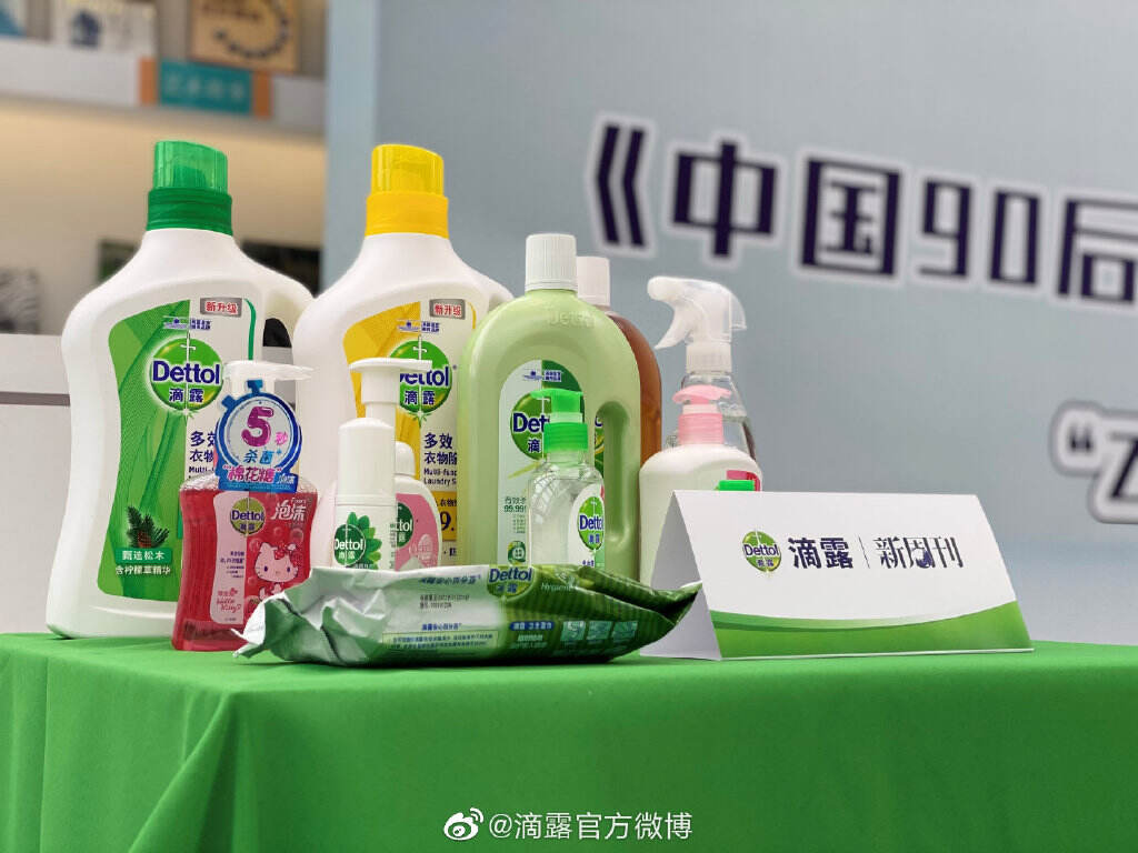 滴露 × 新周刊发布《中国 90 后妈妈「育儿观」洞察报告》-广告人干货库