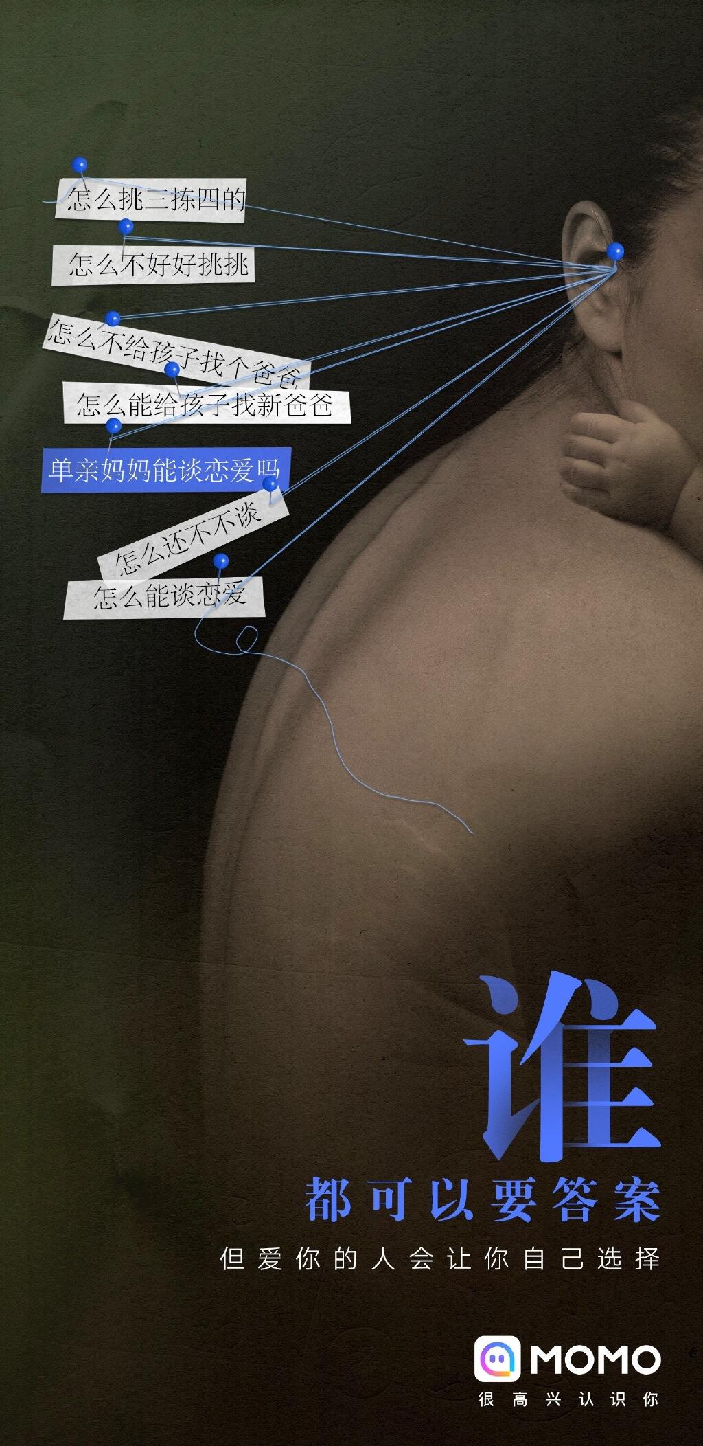 陌陌为单身妈妈发声-广告人干货库