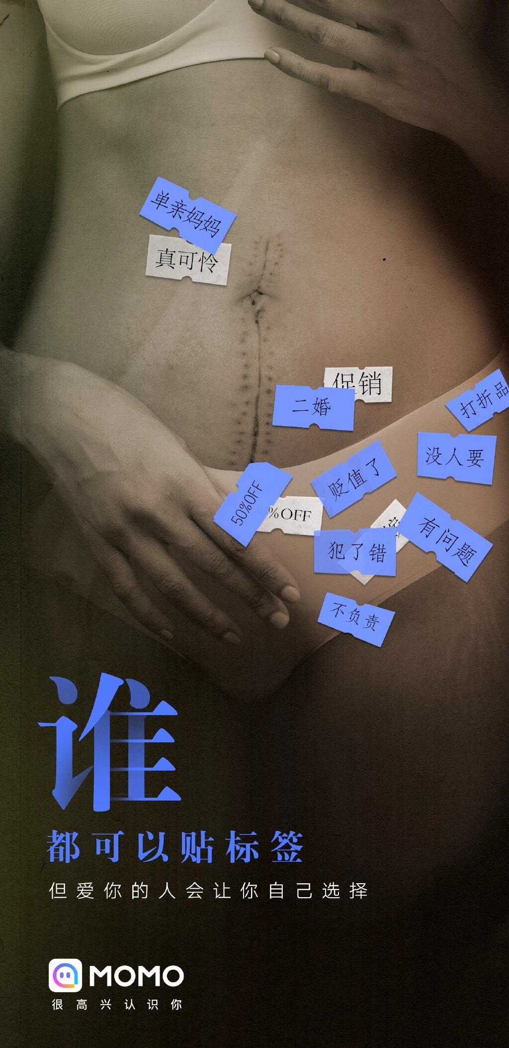 陌陌为单身妈妈发声-广告人干货库